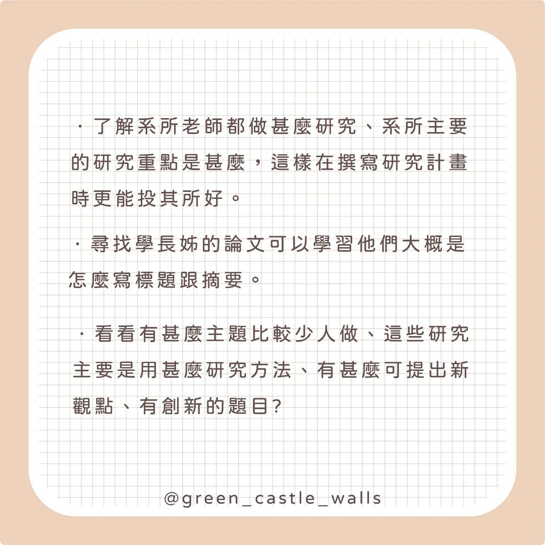 如何開始做研究計畫-指導教授 如何開始做研究計畫-指導教授