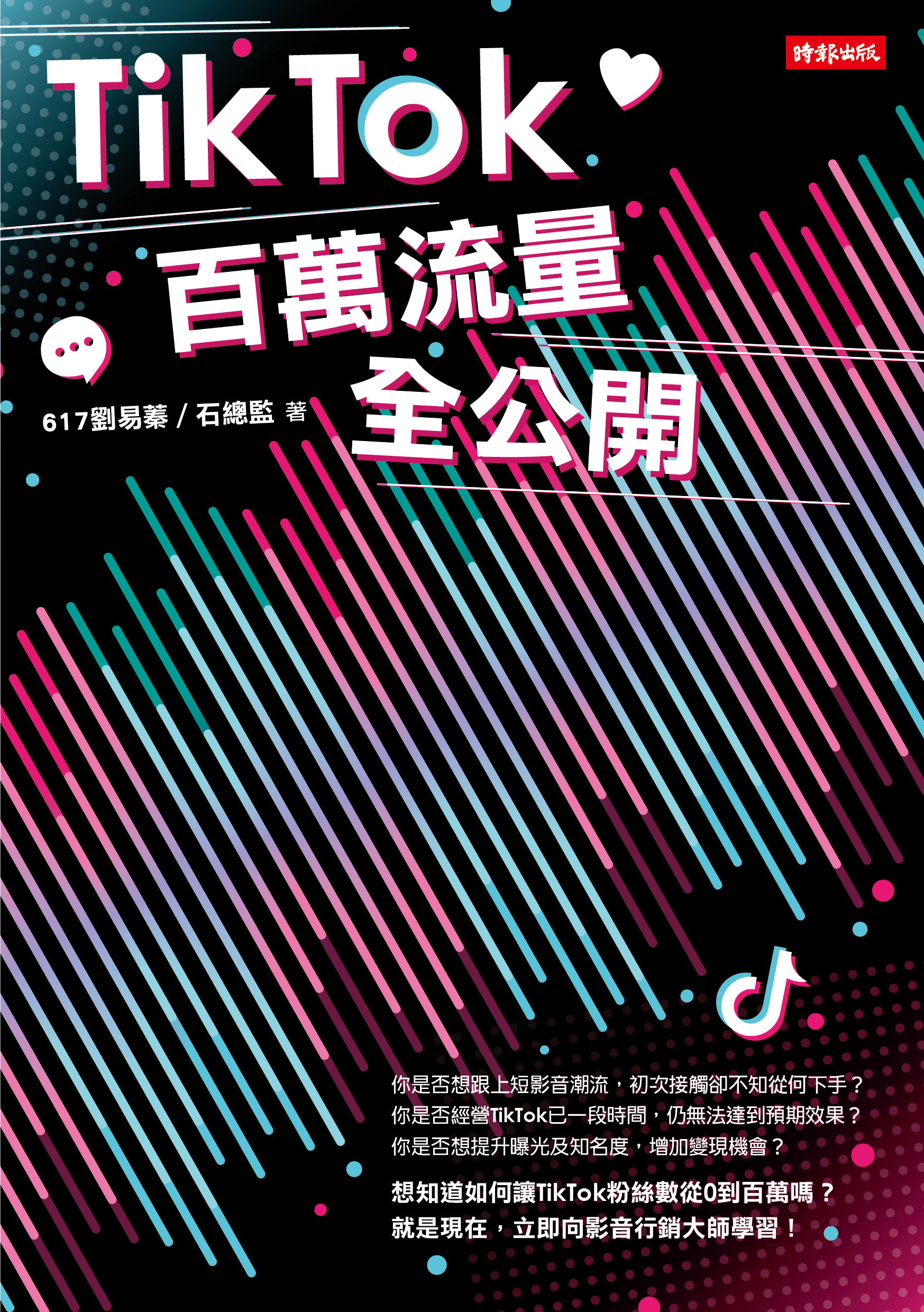 TikTok和其他社群的差異？ 揭密各大平台不同之處 -Tiktok