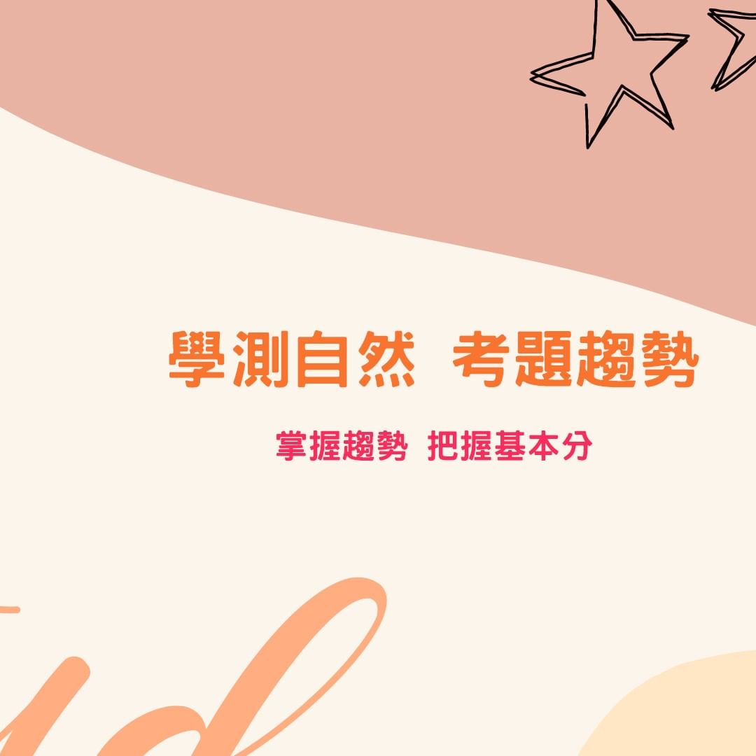 學測自然 考題趨勢-化學 學測自然 考題趨勢-化學