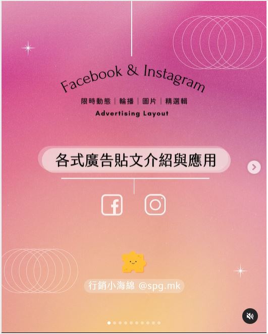Facebook / IG 廣告貼文介紹與應用 -自媒體