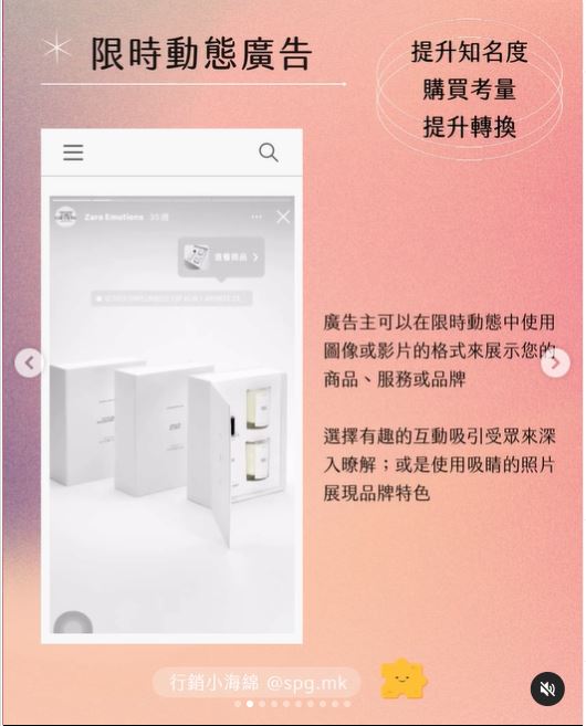 Facebook / IG 廣告貼文介紹與應用 -自媒體