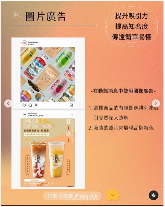 Facebook / IG 廣告貼文介紹與應用 -自媒體