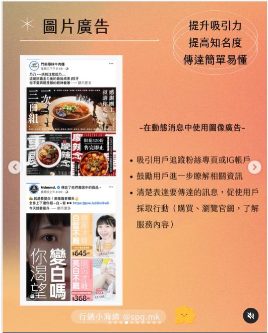 Facebook / IG 廣告貼文介紹與應用 -自媒體
