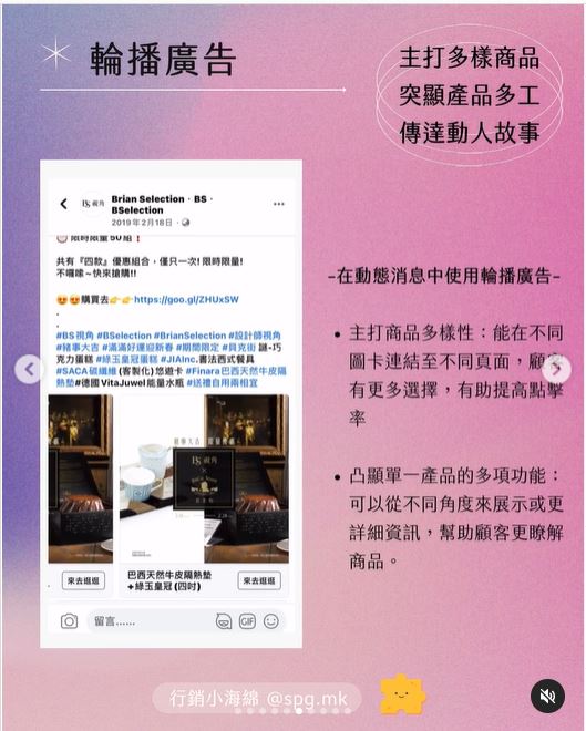 Facebook / IG 廣告貼文介紹與應用 -自媒體