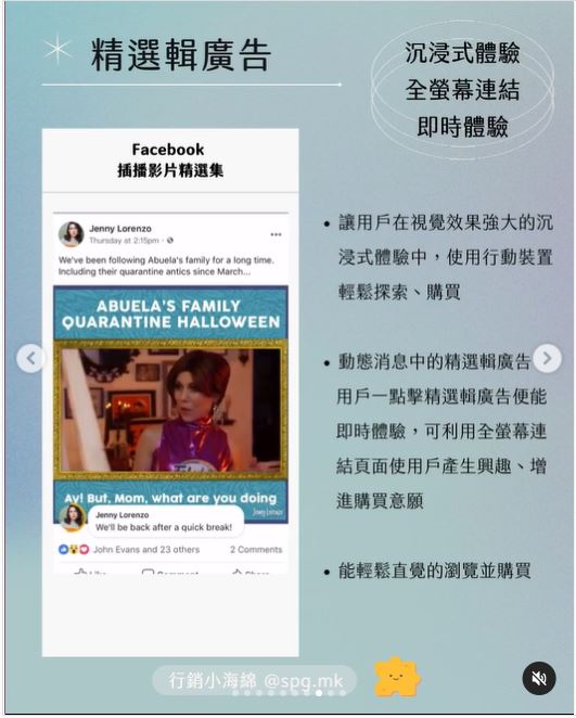 Facebook / IG 廣告貼文介紹與應用 -自媒體