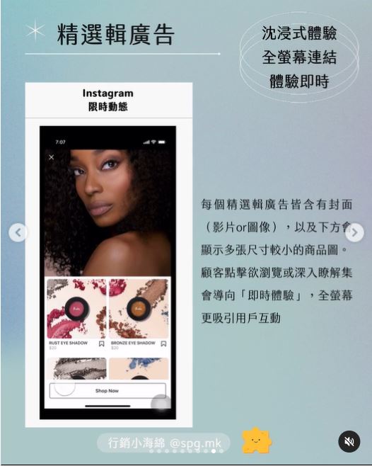 Facebook / IG 廣告貼文介紹與應用 -自媒體