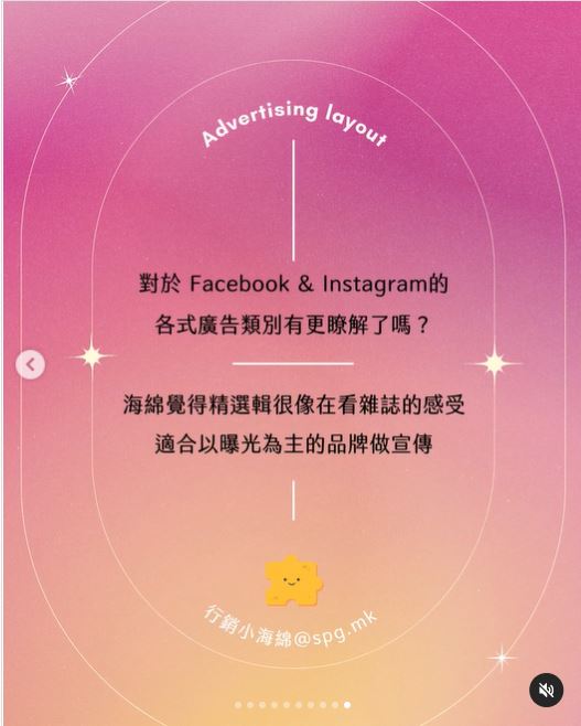 Facebook / IG 廣告貼文介紹與應用 -自媒體