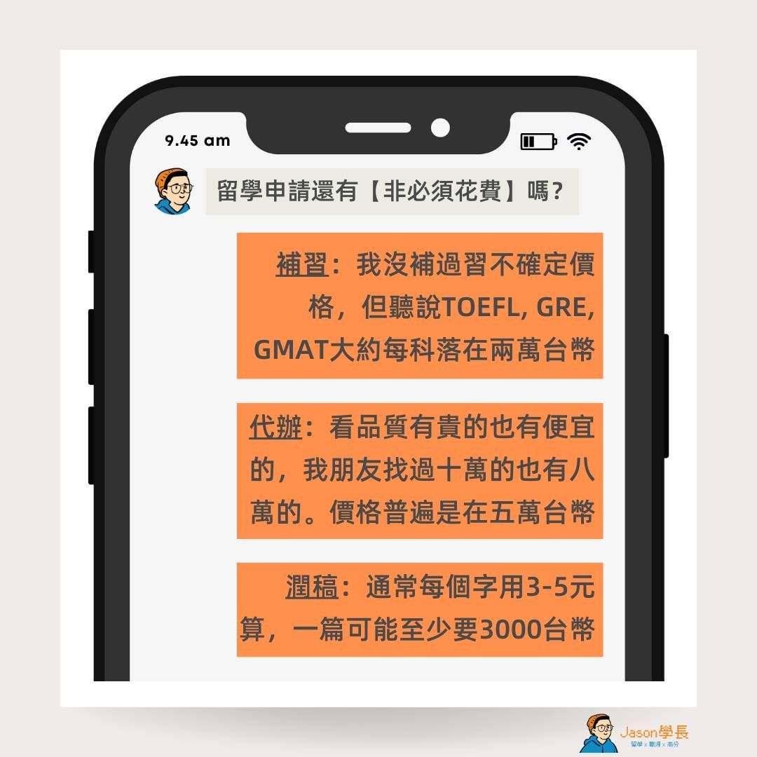 出國留學靠自己！他是如何自籌經費？-人生規劃