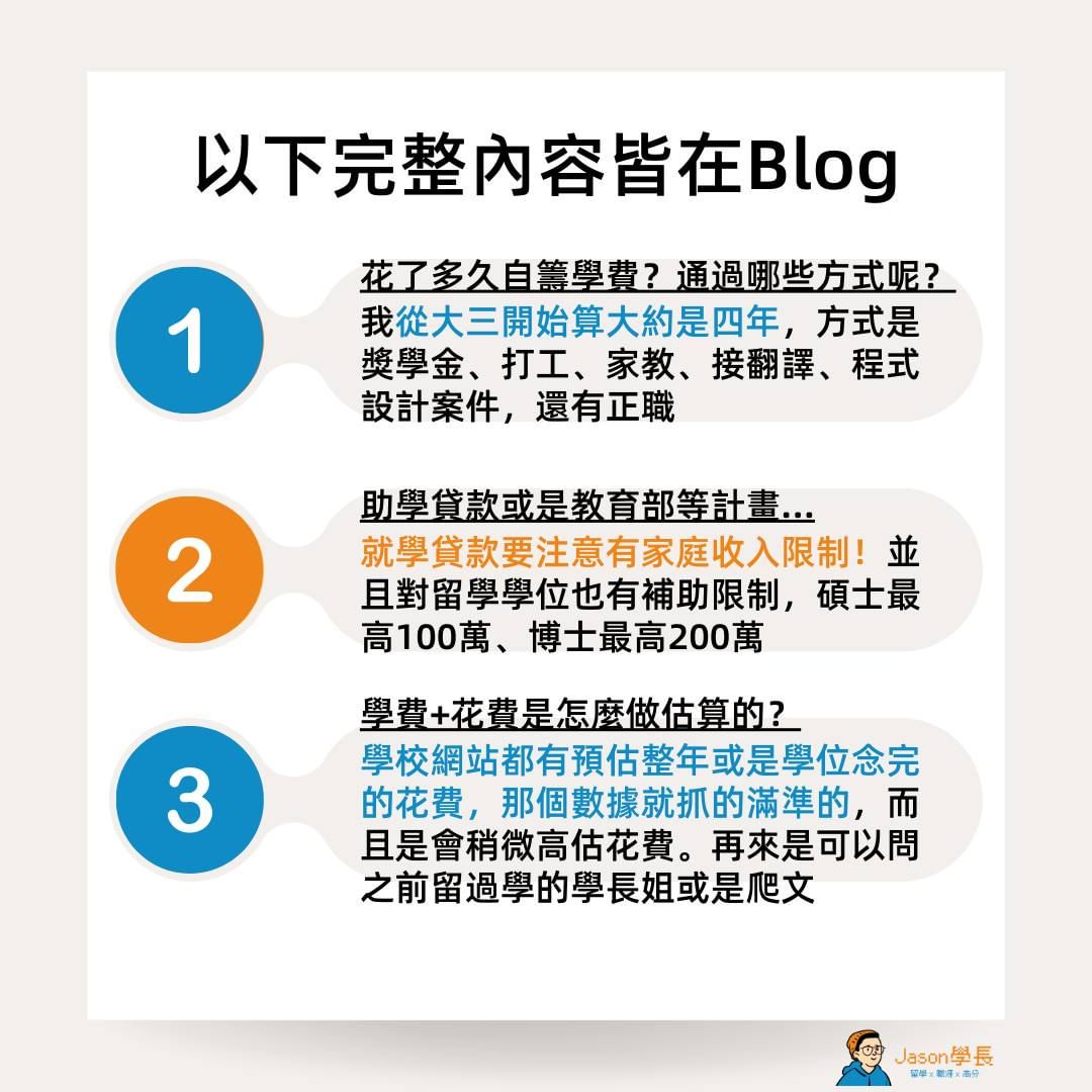 出國留學靠自己！他是如何自籌經費？-人生規劃