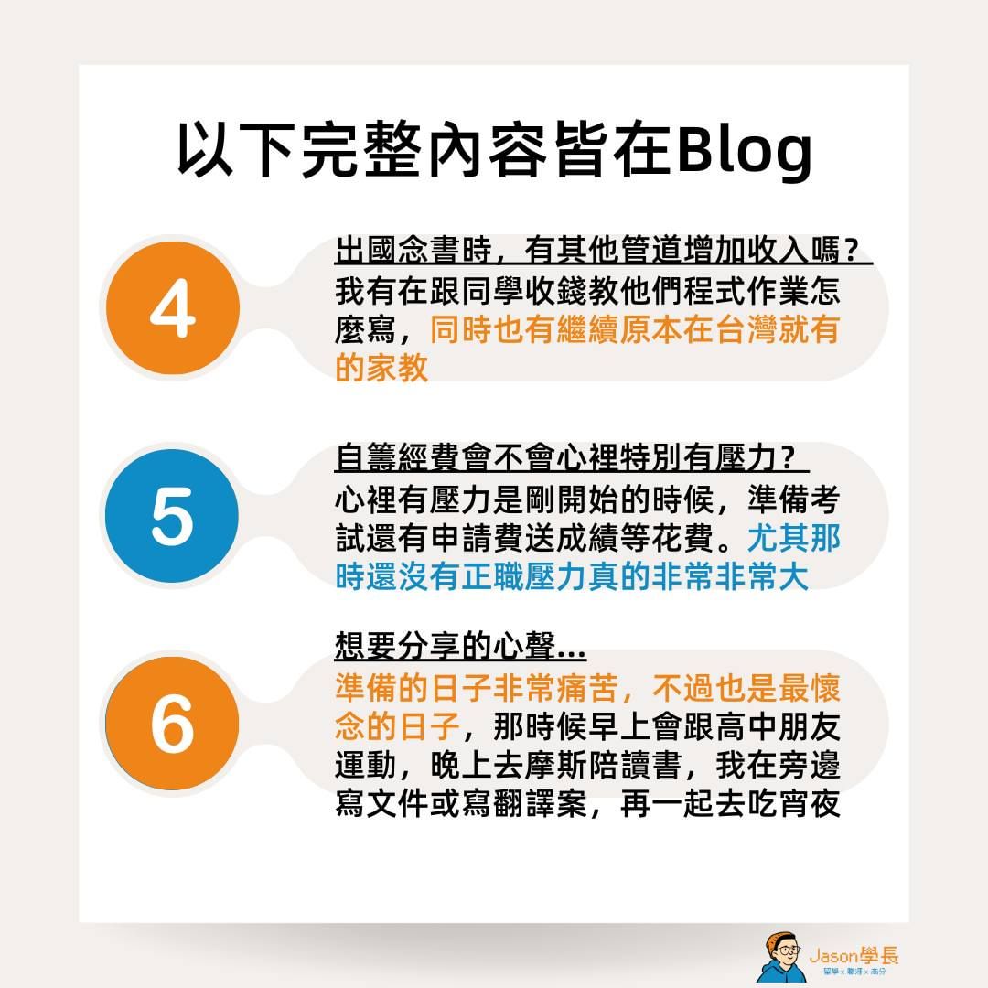 出國留學靠自己！他是如何自籌經費？-人生規劃