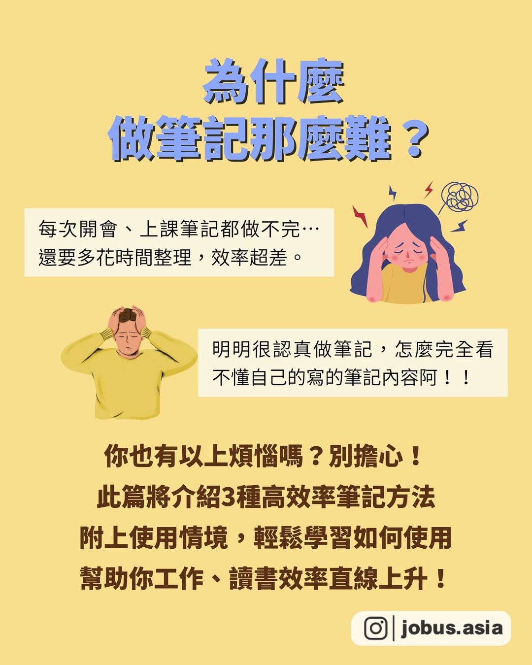 越寫越聰明 3個熱門高效率筆記法​-自我成長