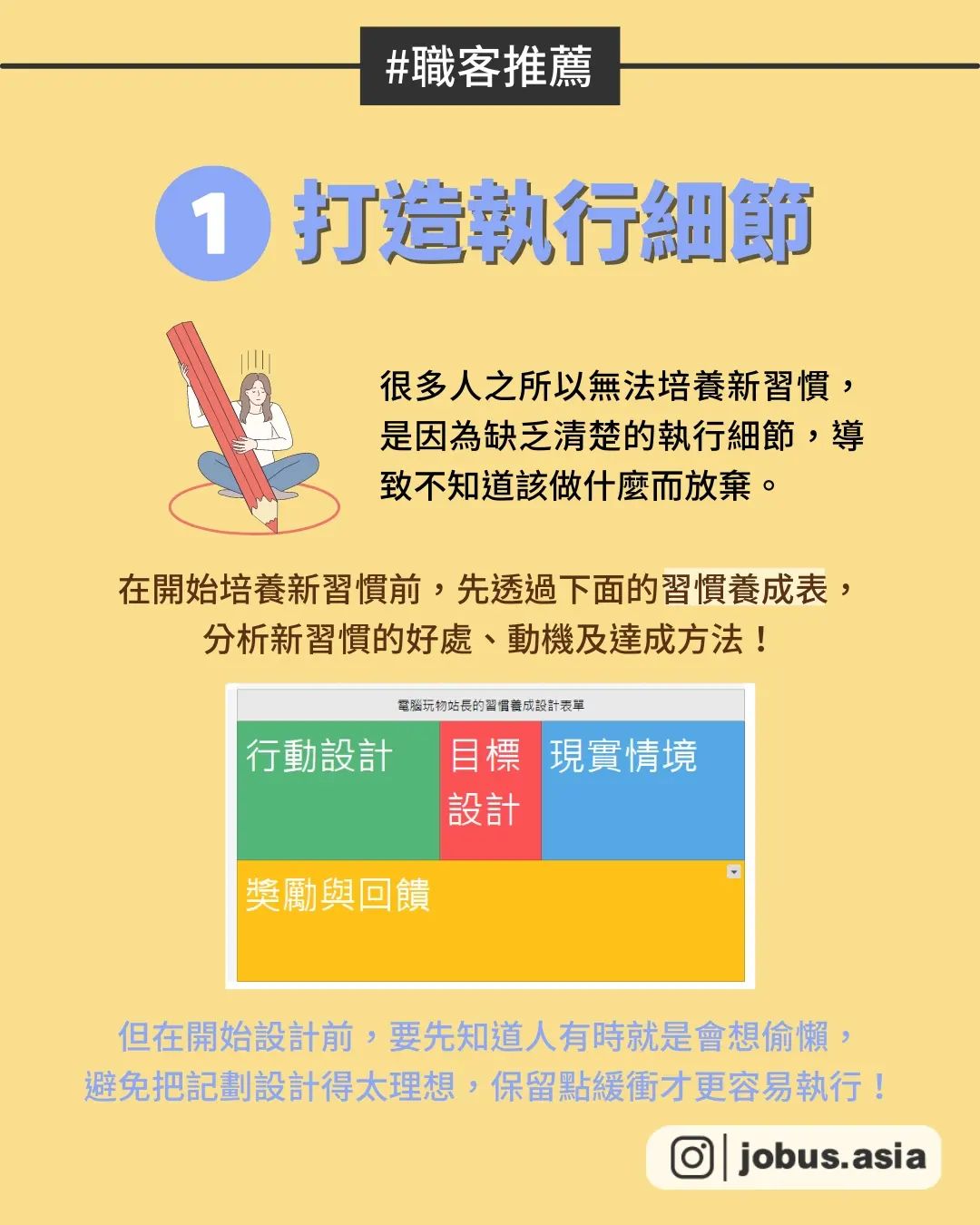 5招不再一成不變 有效培養好習慣-自我成長