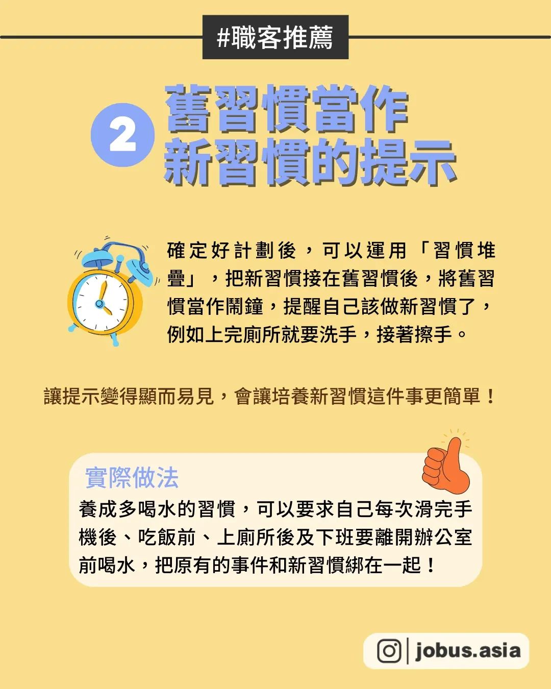 5招不再一成不變 有效培養好習慣-自我成長