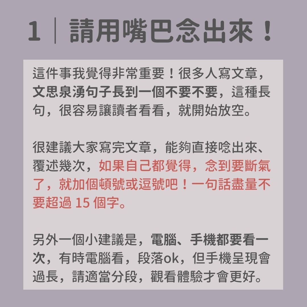 文案操作秘訣大公開: 文章要如何讓人「看」得下去?-小編