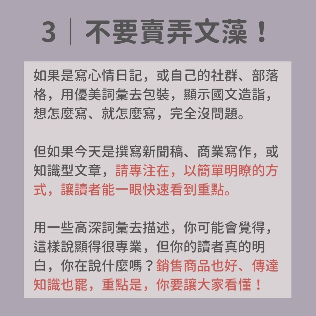 文案操作秘訣大公開: 文章要如何讓人「看」得下去?-小編