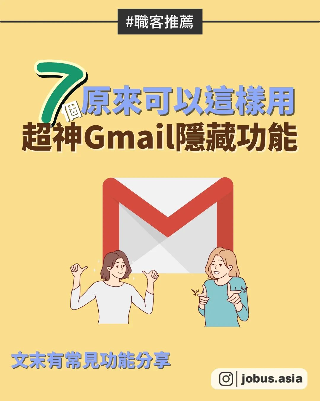 原來可以這樣用 7個超神Gmail隱藏功能-GMAIL