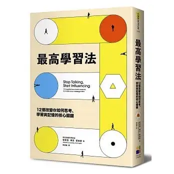 《最高學習法》讀後感：了解大腦如何運作，才能帶來聰明思考-大腦與學習