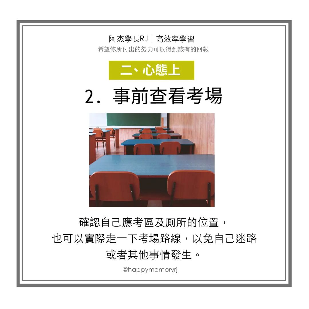 大考只剩最後7天你還能做些什麼？-考前最後倒數