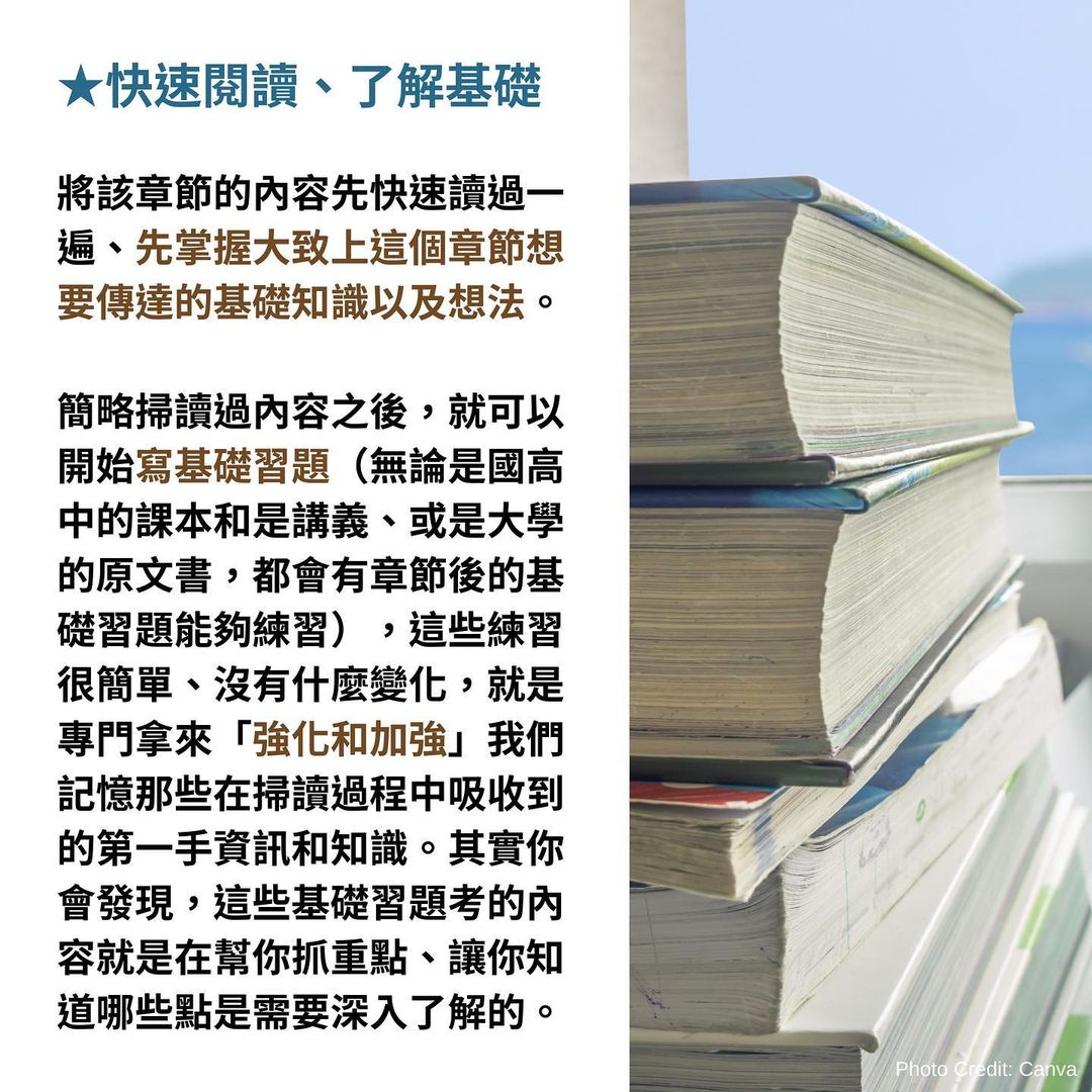 如何快速掌握讀書重點-考前衝刺