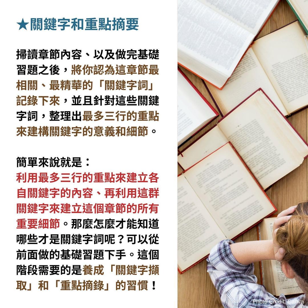 如何快速掌握讀書重點-考前衝刺