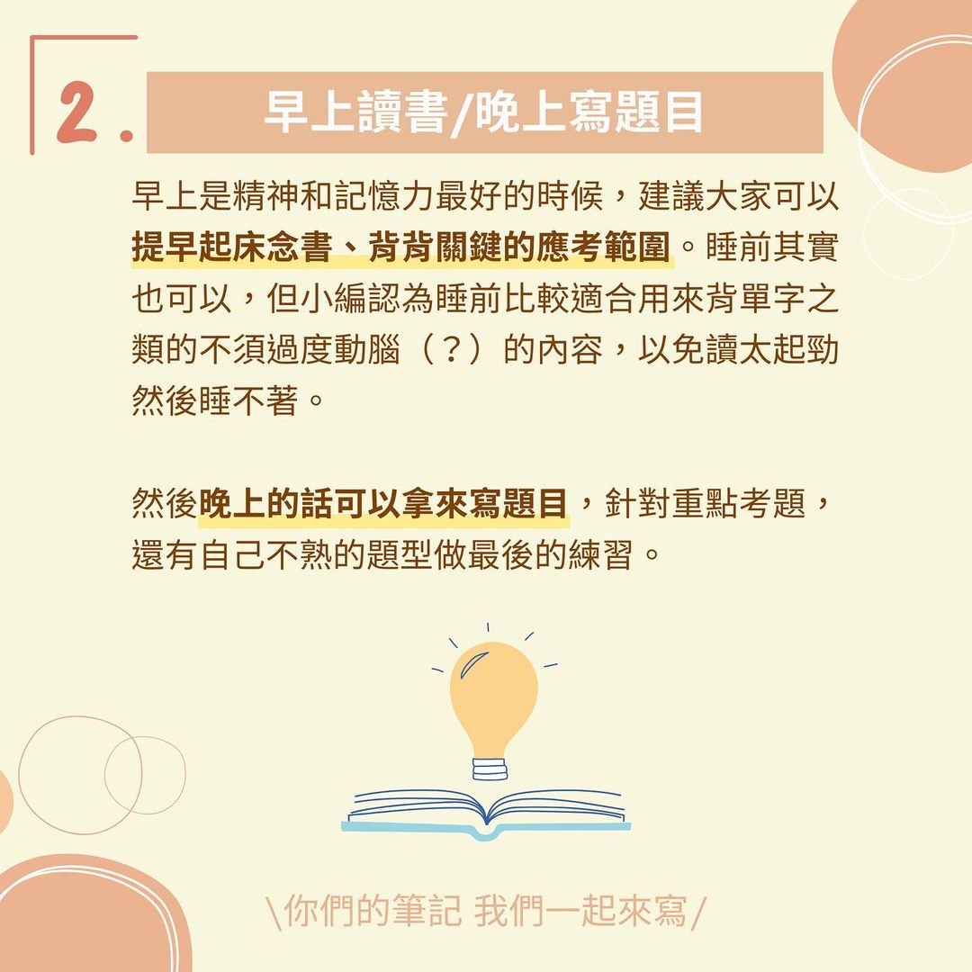 大考前的準備方法-升學考試