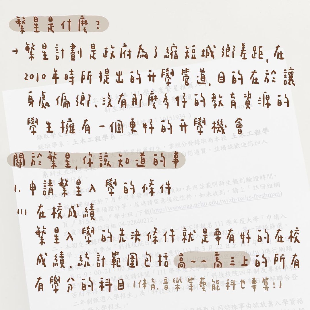 繁星計畫-升學資訊 繁星計畫-升學資訊