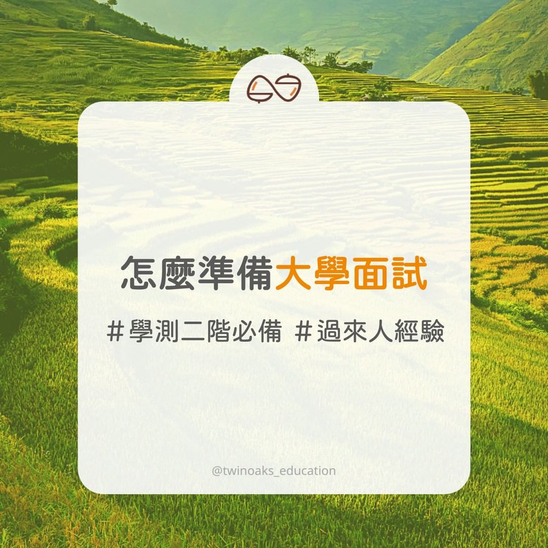 怎麼準備大學面試-大學面試 怎麼準備大學面試-大學面試