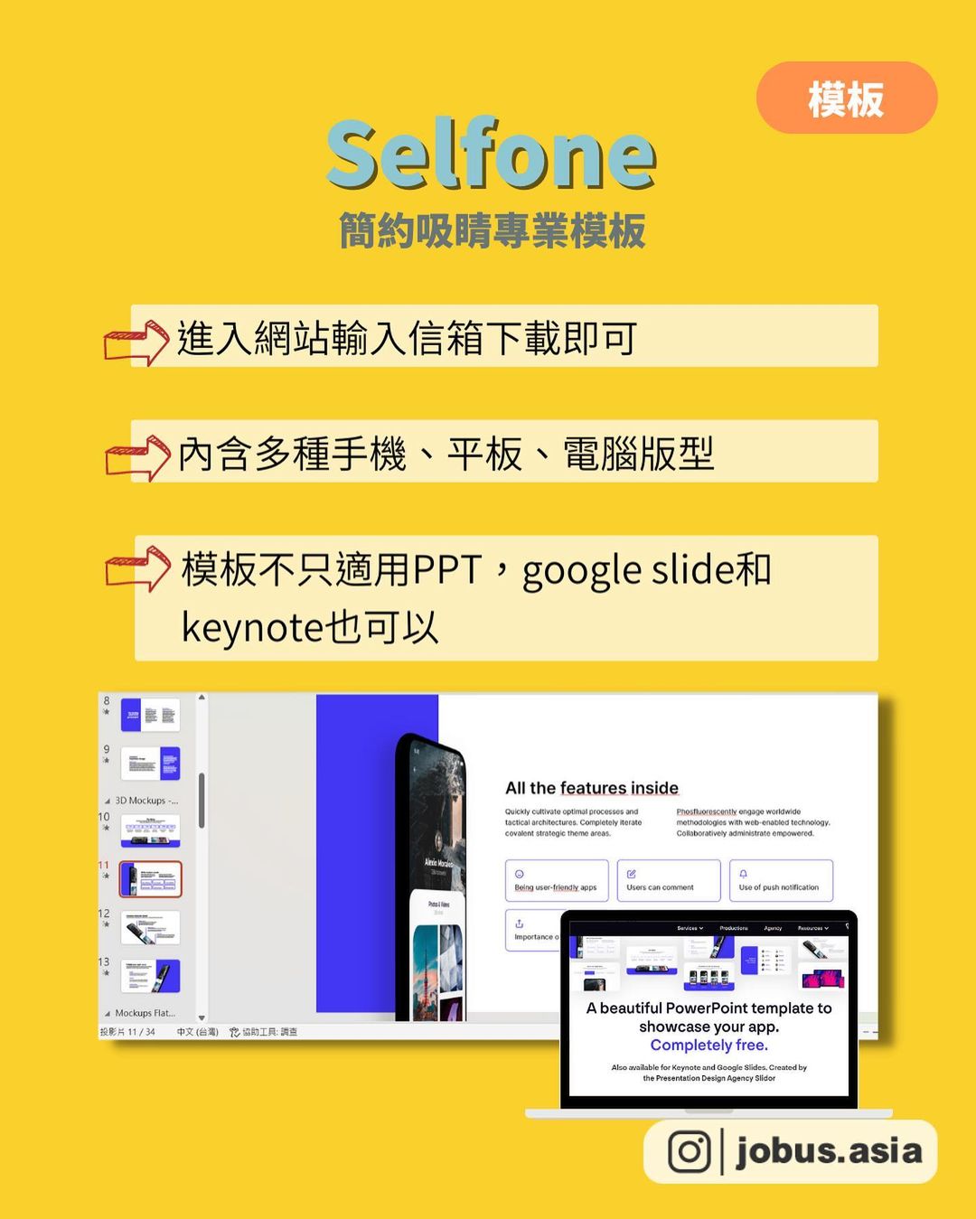 打造高質感簡報 7個免費PPT工具-PPT 打造高質感簡報 7個免費PPT工具-PPT