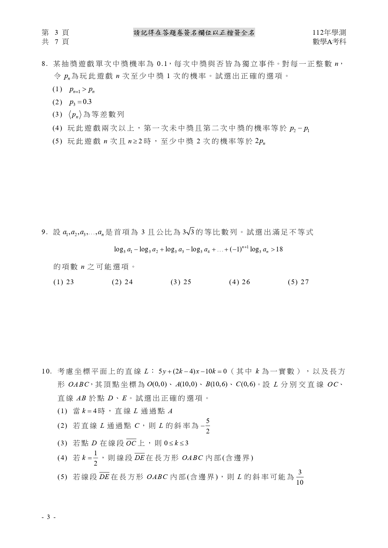 112學測各科測驗試題/參考答案-112學測 112學測各科測驗試題/參考答案-112學測