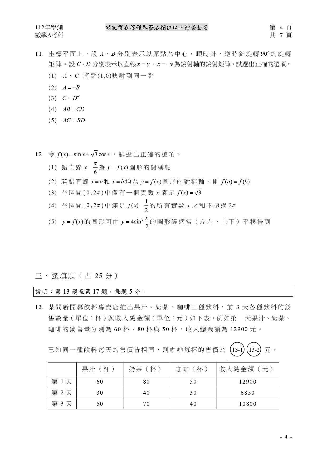 112學測各科測驗試題/參考答案-112學測 112學測各科測驗試題/參考答案-112學測