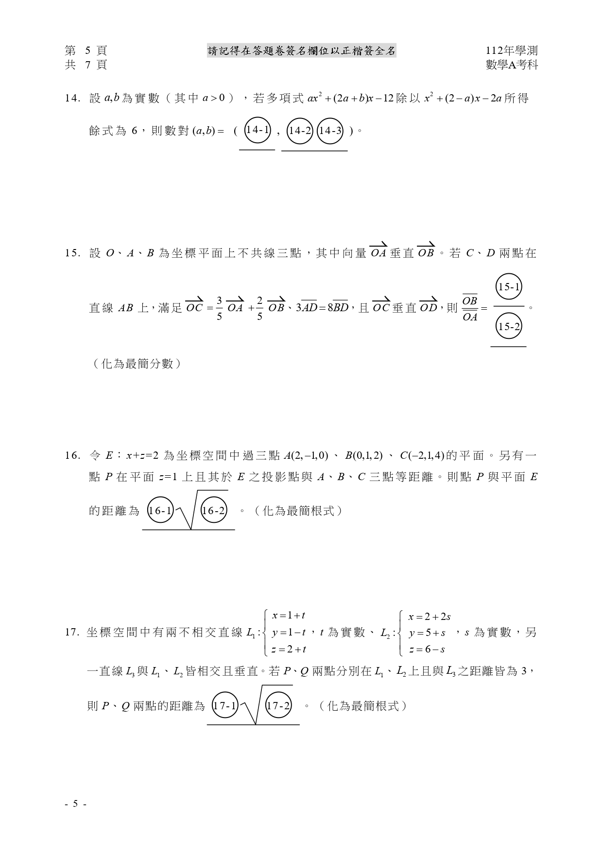 112學測各科測驗試題/參考答案-112學測 112學測各科測驗試題/參考答案-112學測