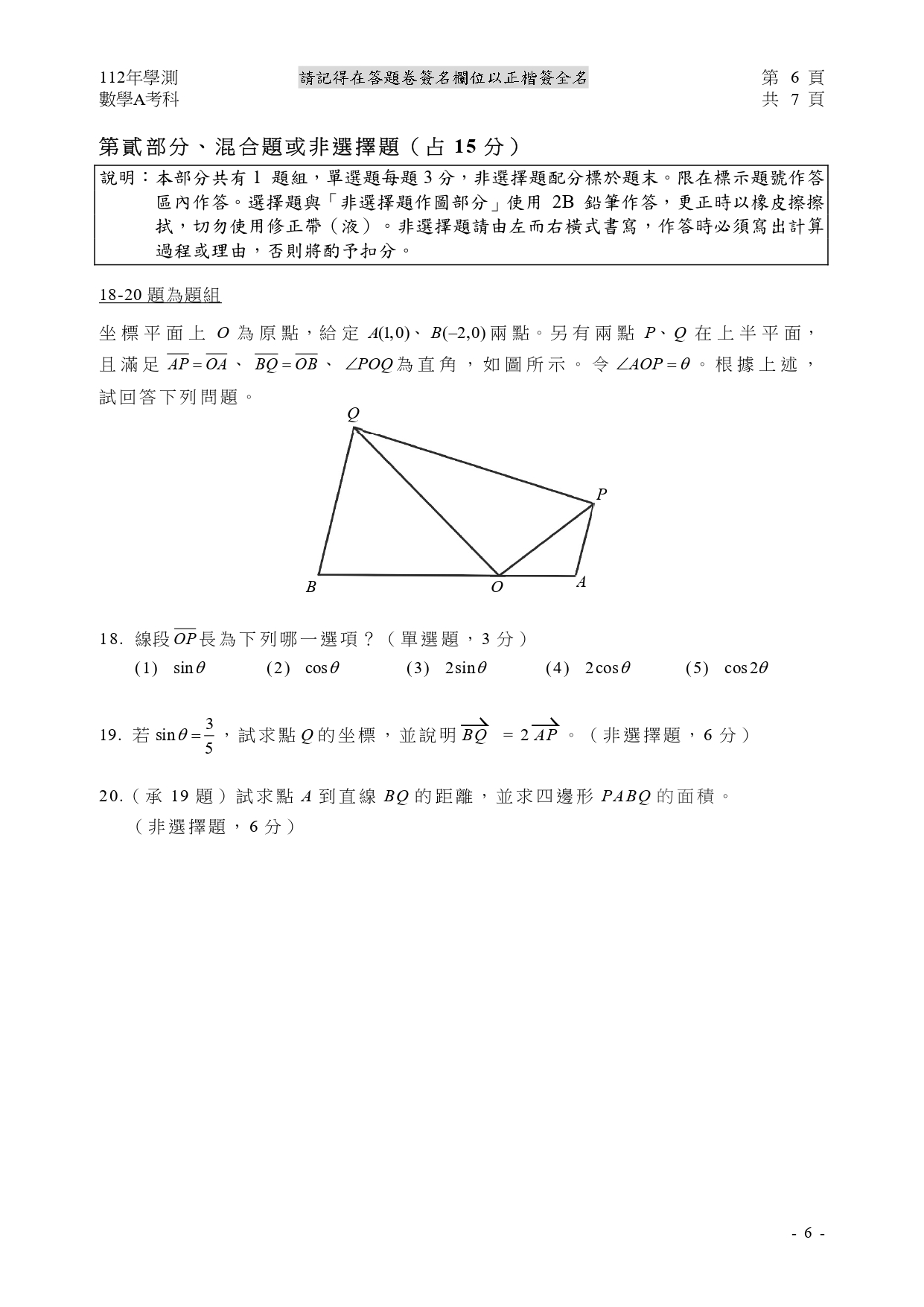 112學測各科測驗試題/參考答案-112學測 112學測各科測驗試題/參考答案-112學測