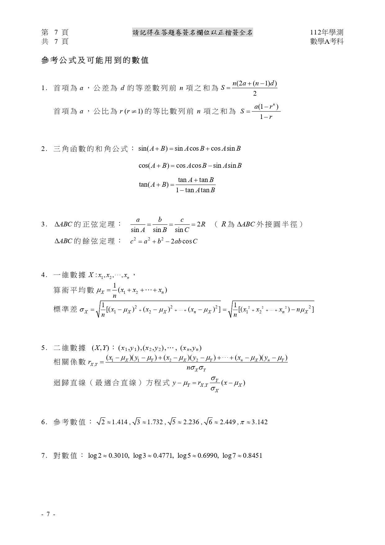 112學測各科測驗試題/參考答案-112學測 112學測各科測驗試題/參考答案-112學測