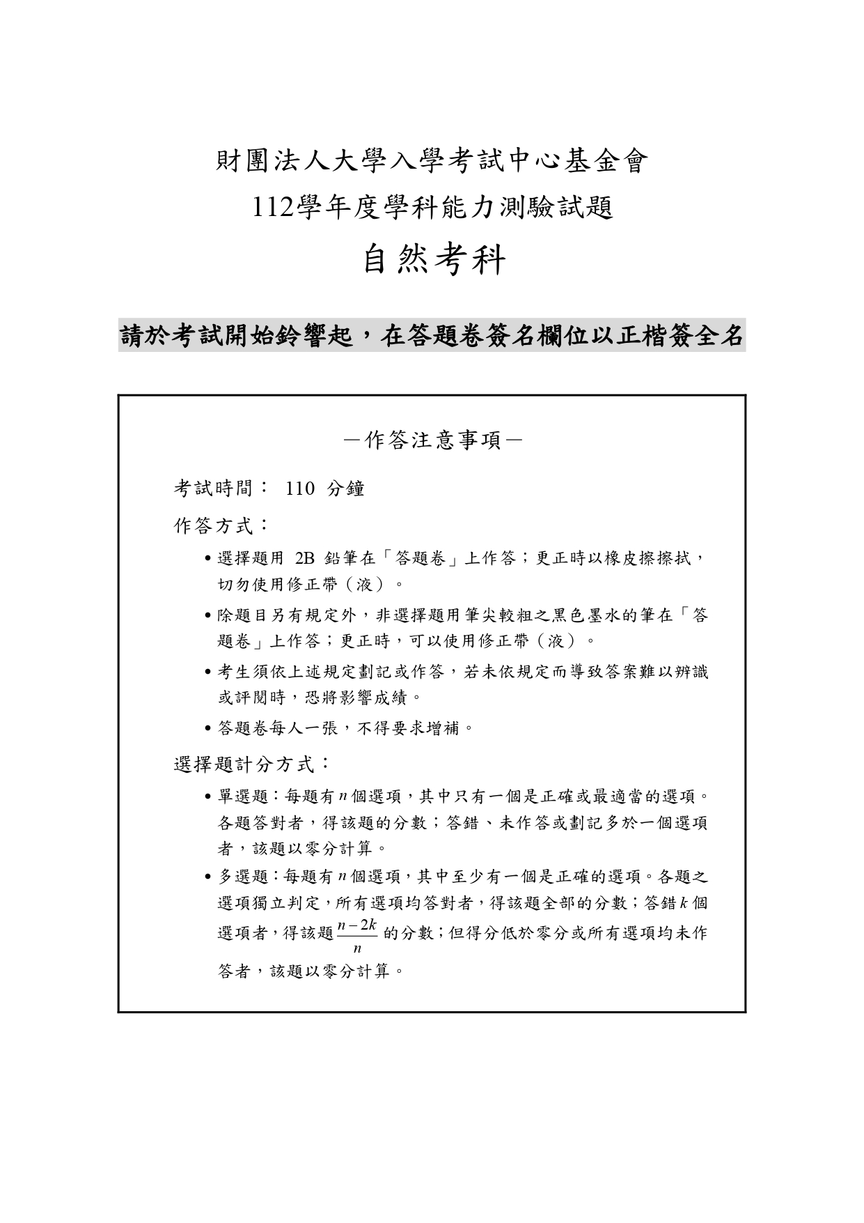 112學測各科測驗試題/參考答案-112學測 112學測各科測驗試題/參考答案-112學測
