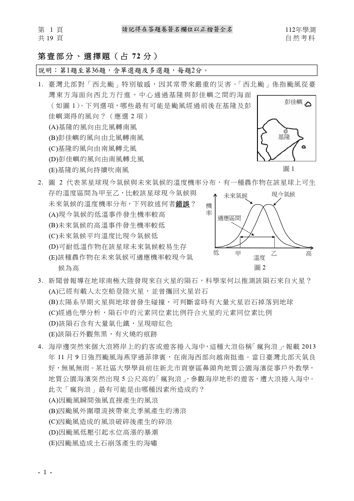 112學測各科測驗試題／參考答案-112學測