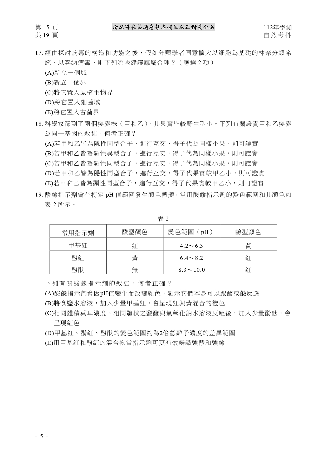 112學測各科測驗試題/參考答案-112學測 112學測各科測驗試題/參考答案-112學測