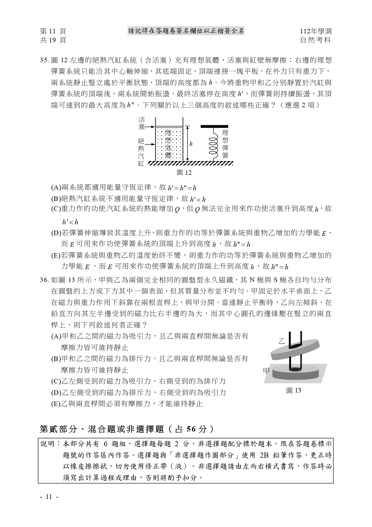 112學測各科測驗試題/參考答案-112學測 112學測各科測驗試題/參考答案-112學測