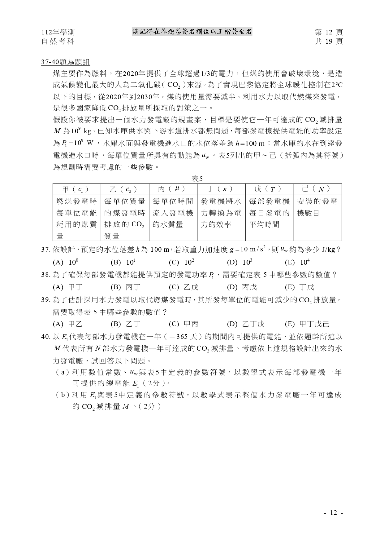 112學測各科測驗試題/參考答案-112學測 112學測各科測驗試題/參考答案-112學測