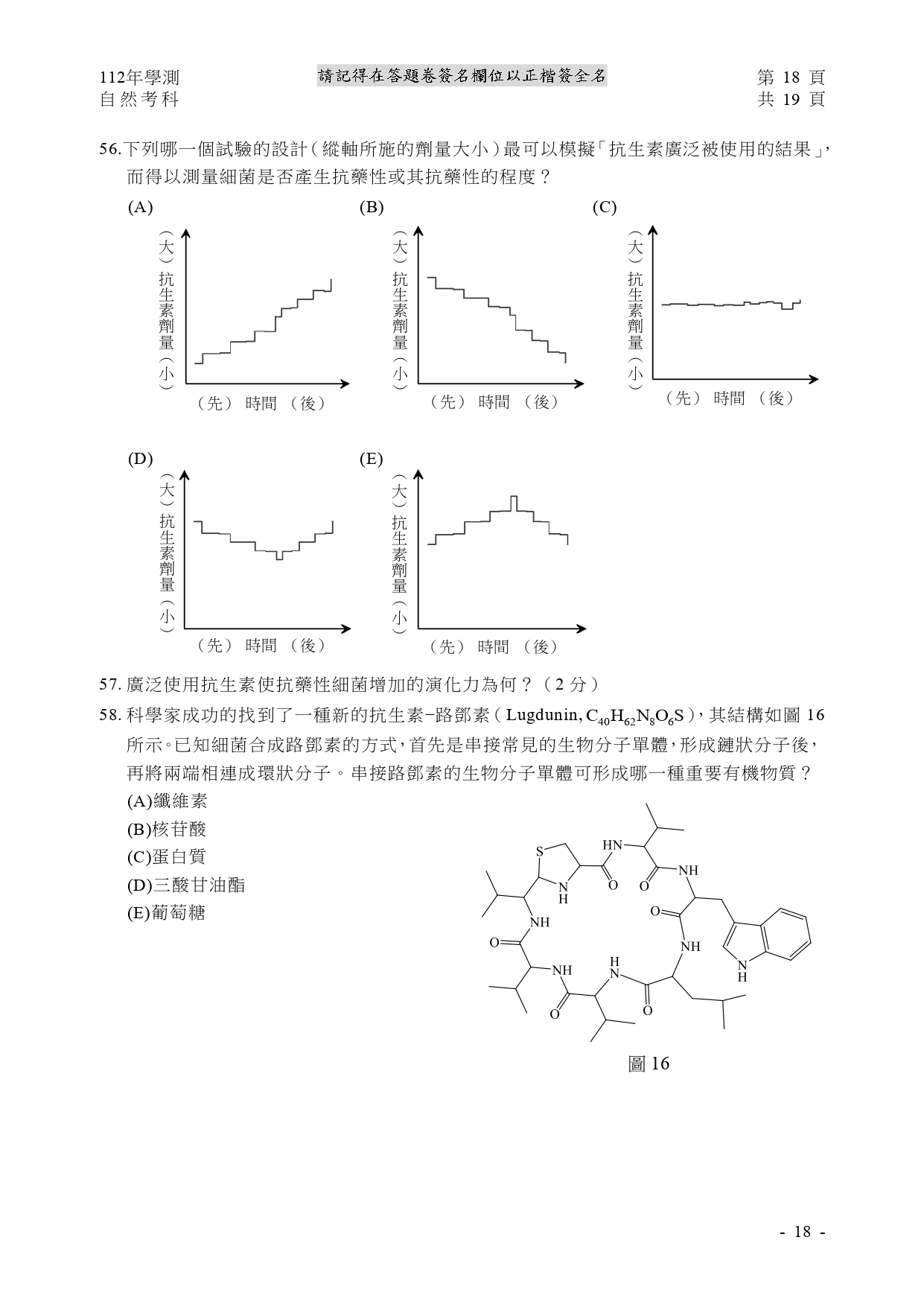 112學測各科測驗試題/參考答案-112學測 112學測各科測驗試題/參考答案-112學測