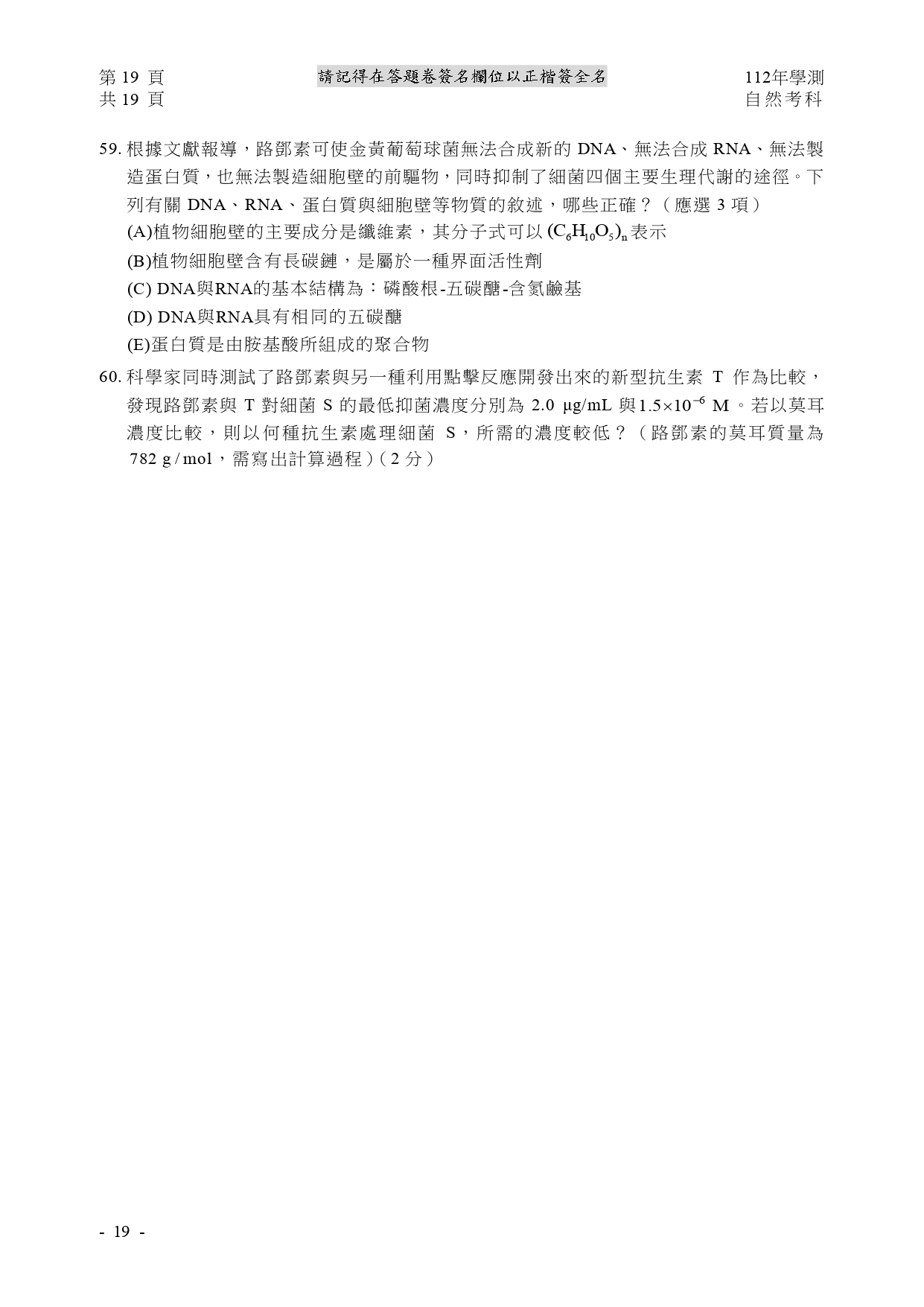112學測各科測驗試題/參考答案-112學測 112學測各科測驗試題/參考答案-112學測
