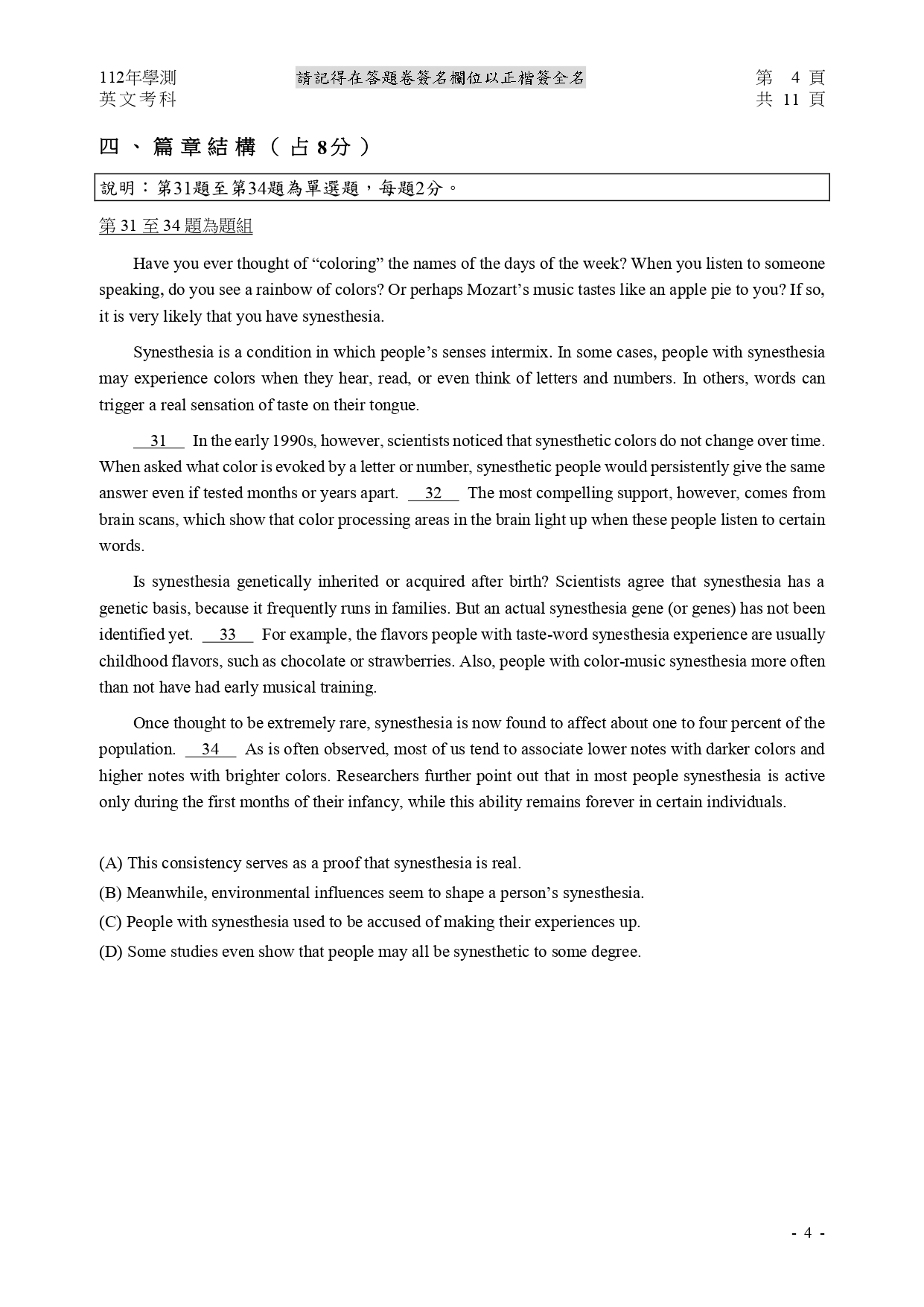 112學測各科測驗試題/參考答案-112學測 112學測各科測驗試題/參考答案-112學測