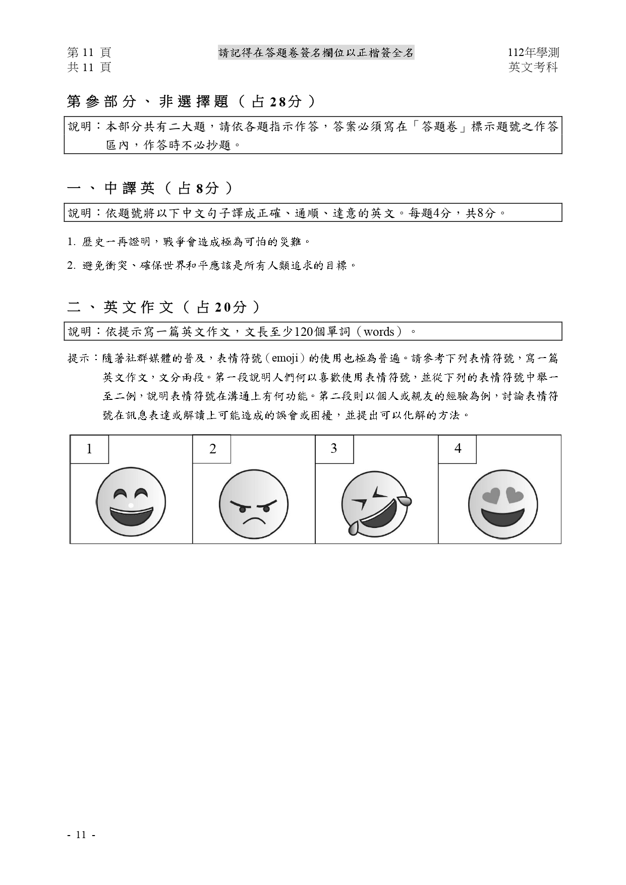 112學測各科測驗試題/參考答案-112學測 112學測各科測驗試題/參考答案-112學測