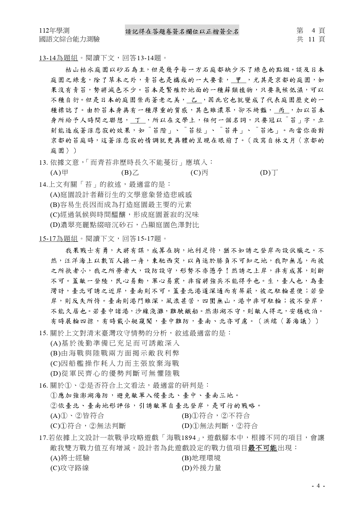 112學測各科測驗試題/參考答案-112學測 112學測各科測驗試題/參考答案-112學測