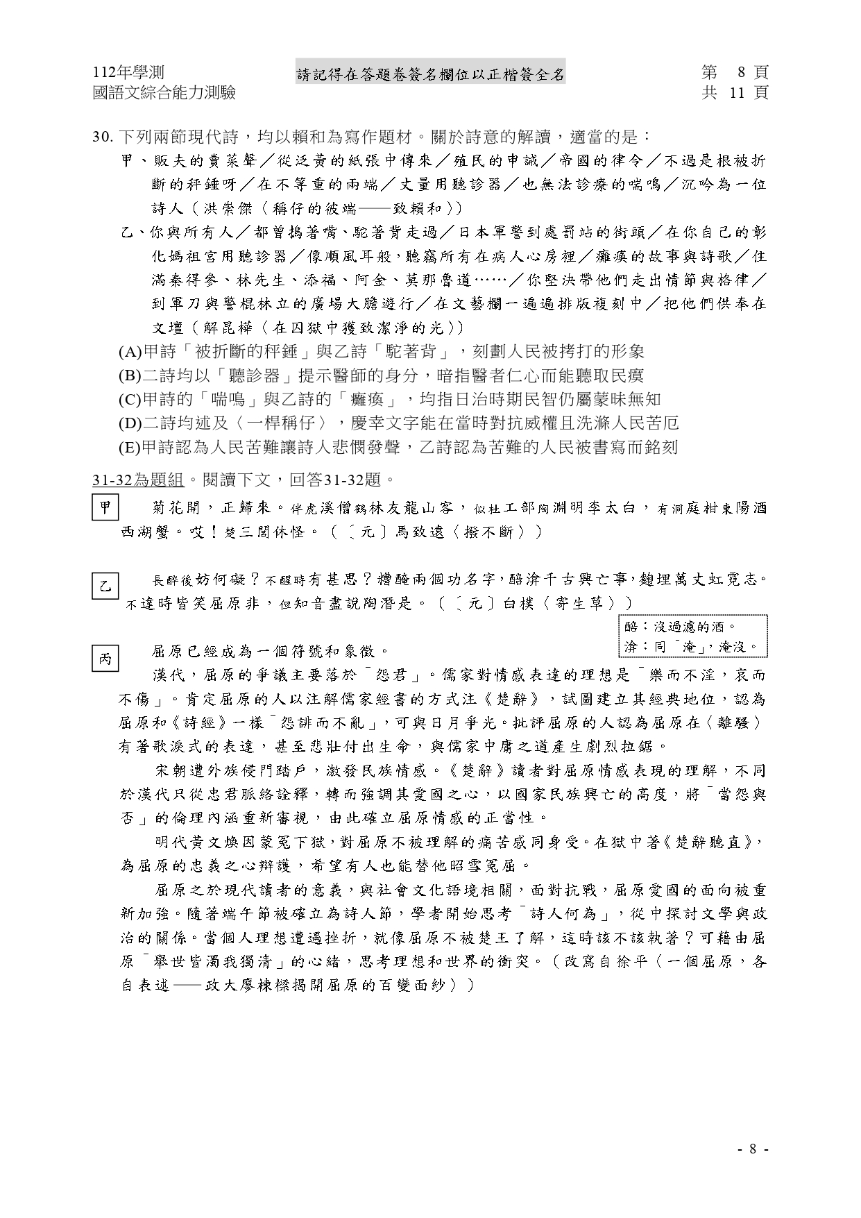 112學測各科測驗試題/參考答案-112學測 112學測各科測驗試題/參考答案-112學測
