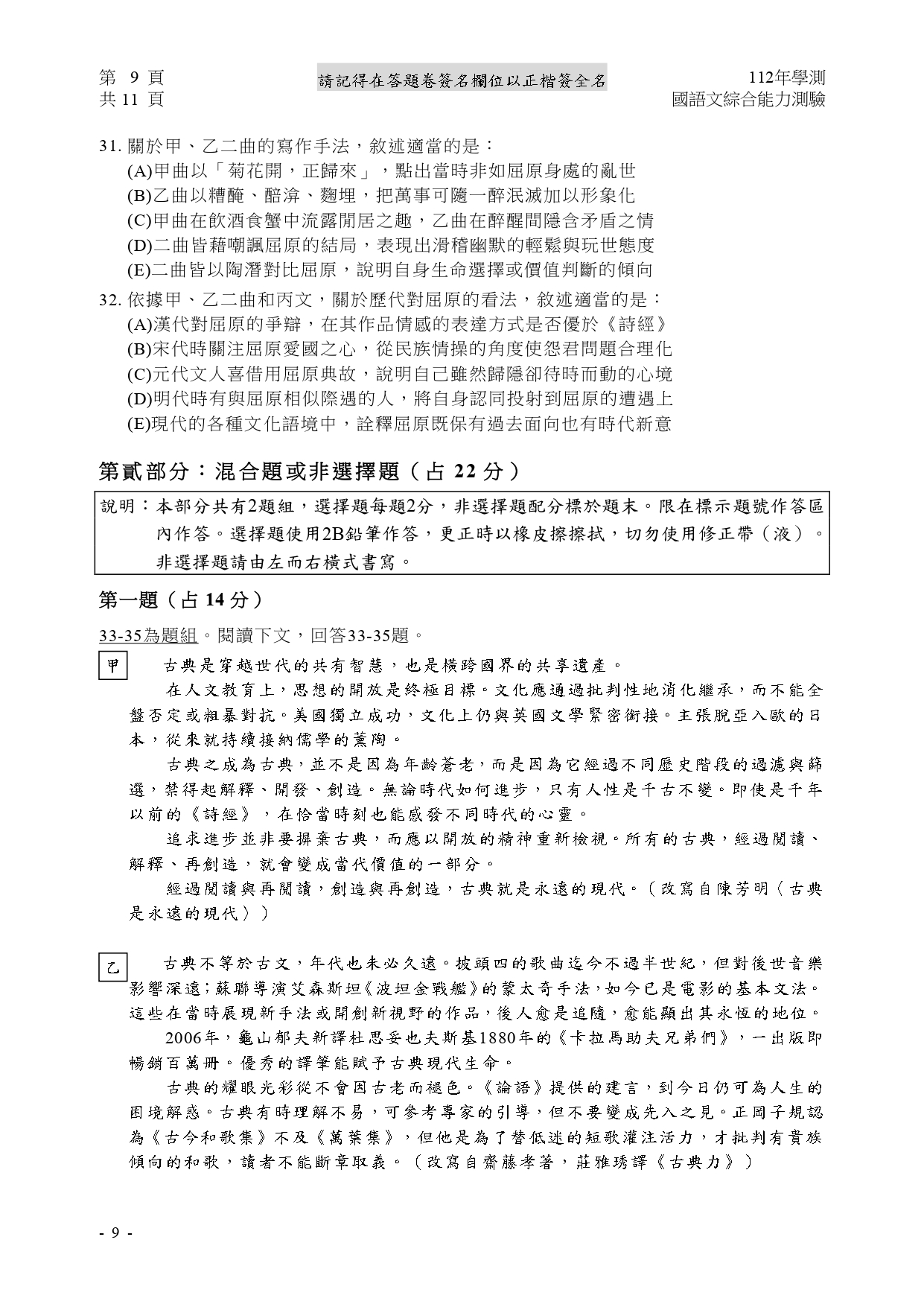 112學測各科測驗試題/參考答案-112學測 112學測各科測驗試題/參考答案-112學測