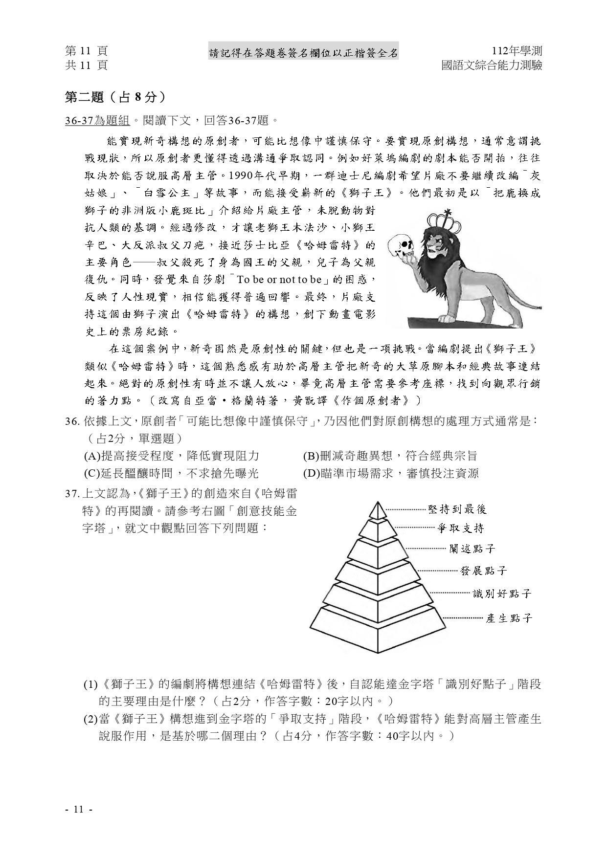 112學測各科測驗試題/參考答案-112學測 112學測各科測驗試題/參考答案-112學測