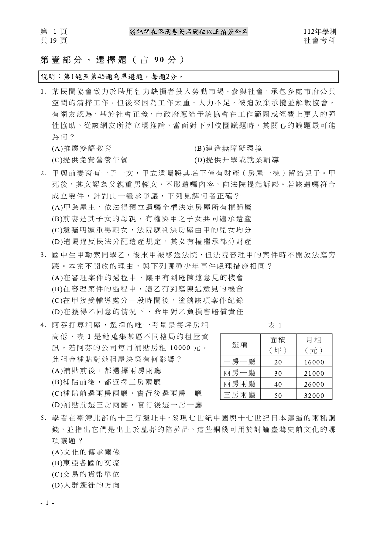 112學測各科測驗試題/參考答案-112學測 112學測各科測驗試題/參考答案-112學測