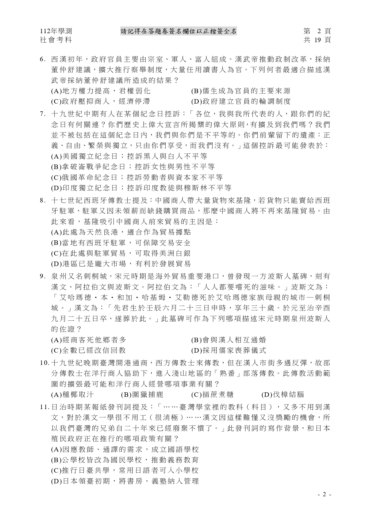 112學測各科測驗試題/參考答案-112學測 112學測各科測驗試題/參考答案-112學測