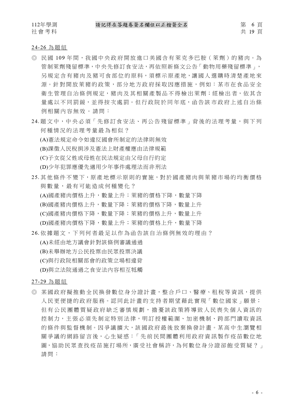 112學測各科測驗試題/參考答案-112學測 112學測各科測驗試題/參考答案-112學測