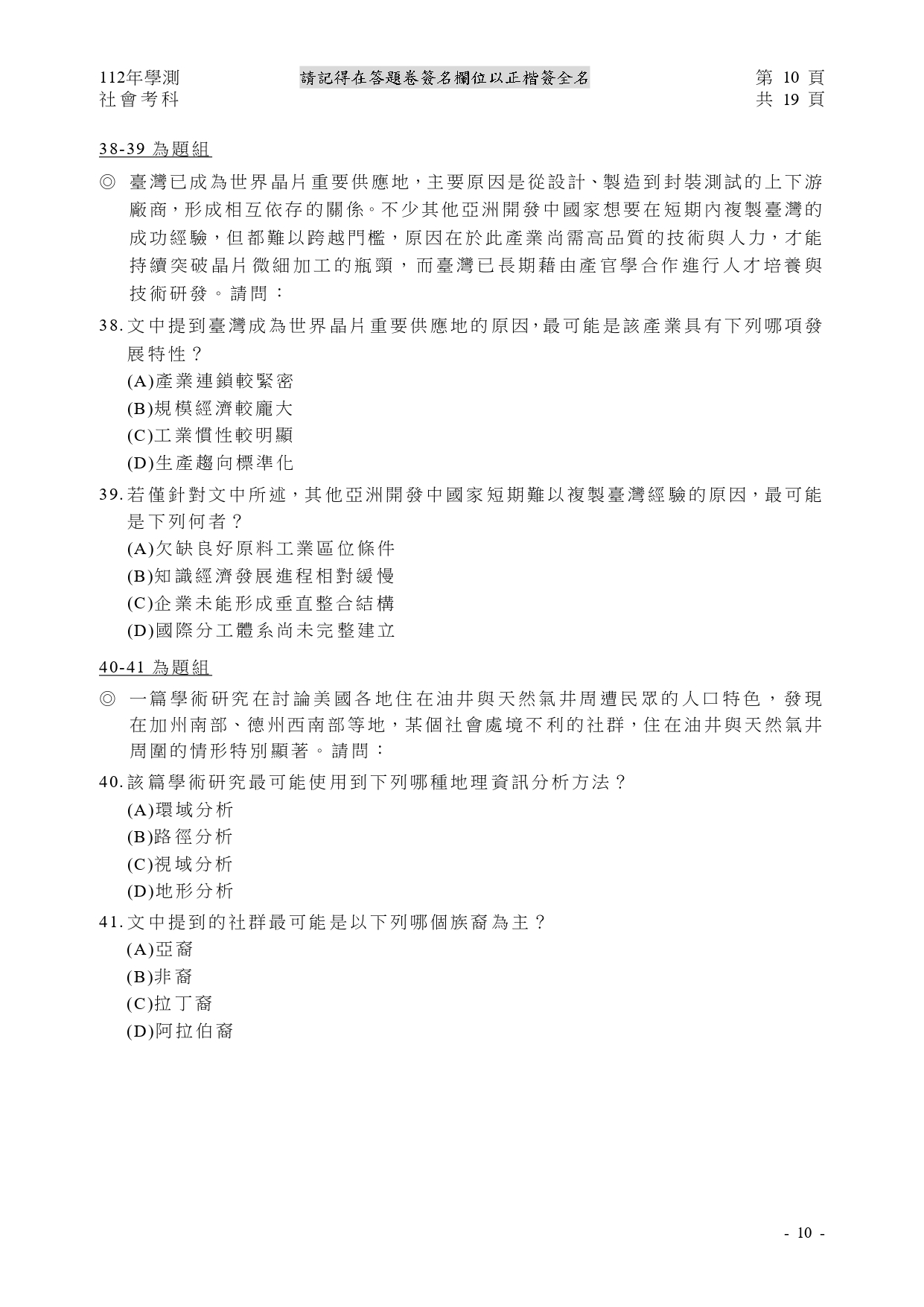 112學測各科測驗試題/參考答案-112學測 112學測各科測驗試題/參考答案-112學測